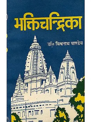 भक्तिचन्द्रिका: Bhakti Chandrika