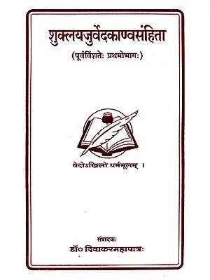 शुक्लयजुर्वेदकाण्वसंहिता: Shukla Yajurveda Kanva Samhita - Part 1