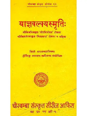 ?????????????????: Yajnavalkya Smrti with Two Commentaries