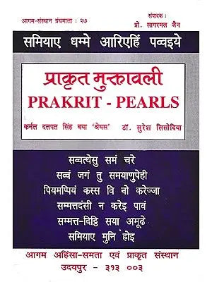 प्राकृत मुक्तावली- Prakrit Pearls