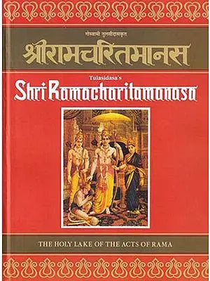 श्री रामचरितमानस- Tulasidasa's Shri Ramacharitamanasa (The Holy Lake of the Acts of Rama)