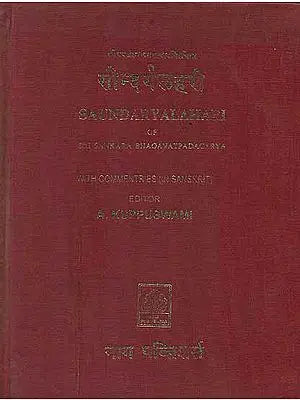 Saundaryalahari of Sri Shankara Bhagavatpadacharya with Ten Commentaries (In Sanskrit Only) (An Old and Rare Book)