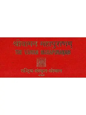The Vaman Mahapurana - Horizontal Edition (Sanskrit Text Only)