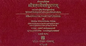 Brahmavaivartapurana (Sanskrit Text Only In Two Volumes)