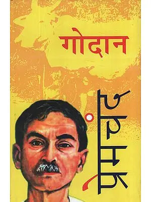 ????? - Donation of a Cow by Premchand