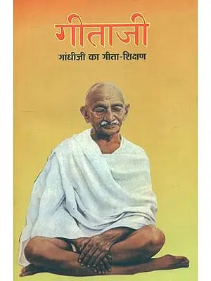 ?????? (??????? ?? ???? ??????)- Gitaji (Gandhiji's Gita Teaching)