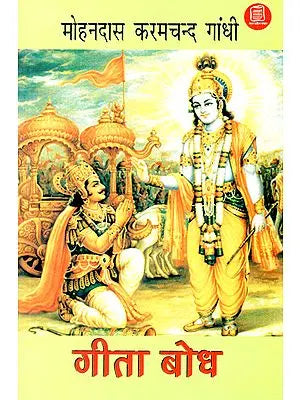 ???? ???: Gita Bodh (The Meaning of Srimad Bhagavad Gita)