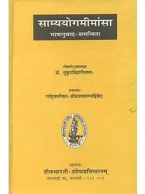 ???????????????: Samya Yoga Mimamsa (Dharmasastra) (An Old and Rare Book)