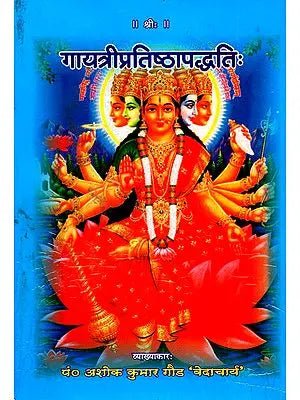 ??????????????????????: Methods to Worship Goddess Gayatri