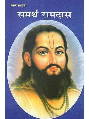 समर्थ रामदास - Samarth Ramdas