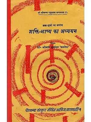 ?????-????? ?? ??????  : A Study of Shakti Bhashya on Brahma Sutras- A Critical and Comparative Evaluation in the Light of Shankara-Advaita Vedanta (An Old and Rare Book)