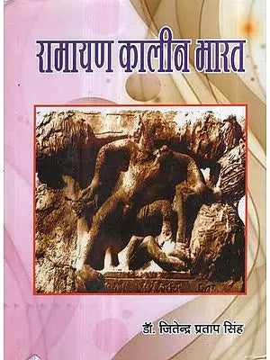 रामायण कालीन भारत - India During Ramayana