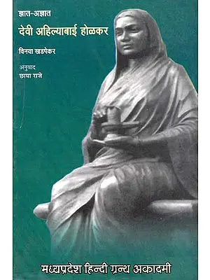 ???? ?????????? ?????? - Devi Ahilyabai Holkar