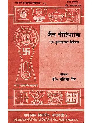 जैन नीतिशास्त्र  एक तुलनात्मक विवेचन - Comparative Interpretation of Jain Ethics