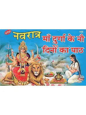 ??????? ??? ?????? ?? ?? ????? ?? ??? - Nine Days Prayers of Navratri Maa Durga