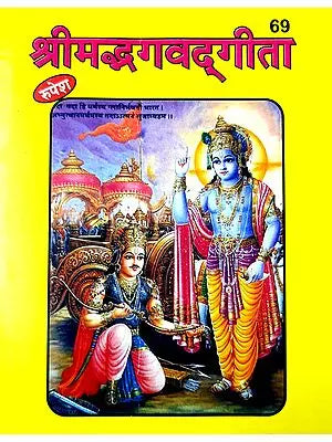 ???????????????? - Srimad Bhagwad Gita