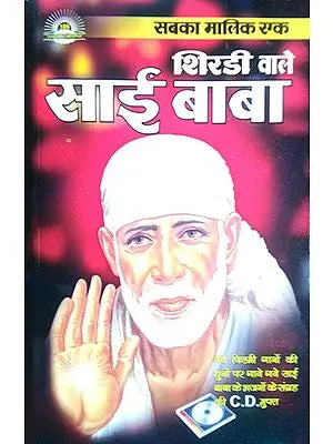 शिरडी वाले साईं बाबा: Shiradi Sai Baba (There is Only One GOD Who Governs All)