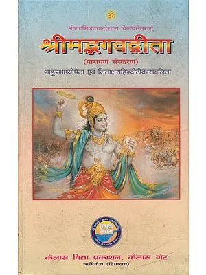 ????????????????: Shrimad Bhagawad Gita