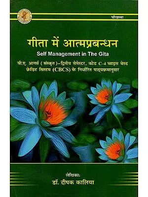 ???? ?? ???????????? - Self Management In The Gita