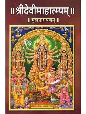 ??????????????????? - Sri Devi Mahatmyam (Parayanam)