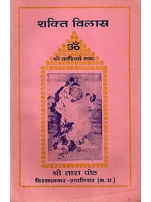 ????? ????? - Shakti Vilasa (An Old and Rare Book)