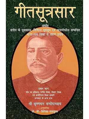 ??????????? ??????? ????? ?? ??????????, ??????? ???????? ??? ????????? ??????? ???? ??? ?????? ?? ??? ???? - Geet Sootra Sara (Basic Scriptures, Basic Formulas of Music and Solutions of Study of Vocals Related to Instruments)