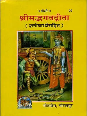 ???????????????? - Srimad Bhagavad Gita Shloka with Meaning (Pocket-Sized)