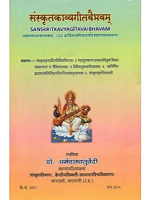 ????????????????????? - Sanskrit Kavya Gita Vaibhavam