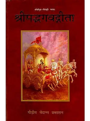 ????????????????- Srimad Bhagavad Gita (With Sarartha Varshini Commentary of Shri Vishwanath Chakravarti Thakur)