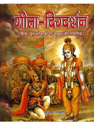 ????-????????? (???? : ??? ?????, ?????? ?????? ?? ??????????) - Gita-Digdarshan (Original Verse, Hindi Translation and Comments)