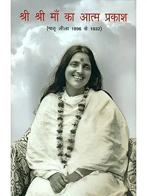 ???? ???? ??? ?? ???? ?????? (???? ???? 1896 ?? 1932) - Self Enlightening Leelas of Shri Shri Maa (From 1896 to 1932)