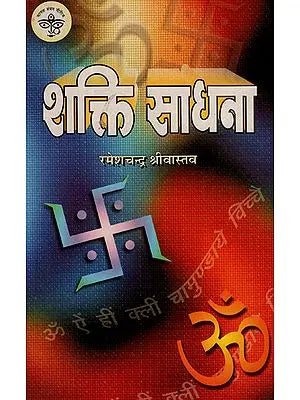 ????? ????? - Shakti Sadhna (An Old and Rare Book)