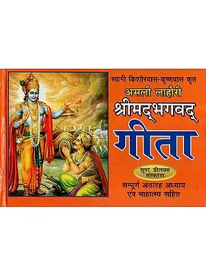 ???????????? ???? - Shrimad Bhagavad Gita (Including Complete Eighteen Chapter and Mahatmya)