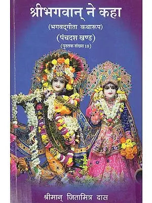 ?????????? ?? ??? (???????? ??? ???) - Bhagavad Gita in Narrative Form (Chronicles of Lord Krishna)