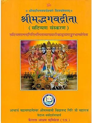 ???????????????? - Shrimad Bhagawad Gita (Hindi Lalita Commentary) (An Old and Rare Book)