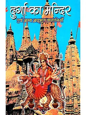 ?????? ?? ??????- Temple of Goddess Durga - And Other Amazing Stories (An Old Book)