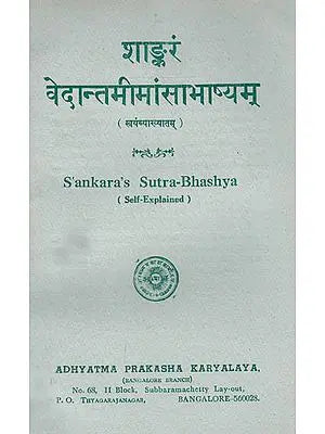 Sankara’s Sutra-Bhashya (Self Explained)