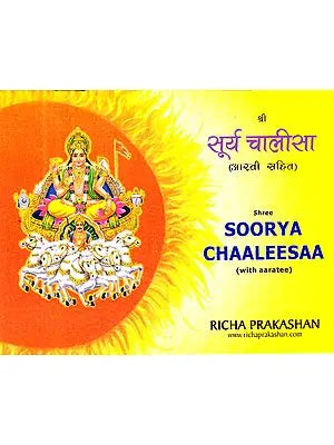 Shree Soorya Chaaleesaa (With Aaratee) (Original Text, Transliteration and English Translation)