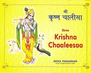 Shree Krishna Chaaleesaa: Original Text with Roman