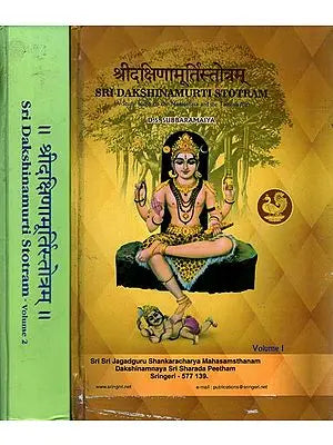 Sri Daksinamurti Stotram: A Study Based on The Manasollasa and the Tattvasudha, Sanskrit Text with English Translation (In 2 Volumes) - A Rare Book