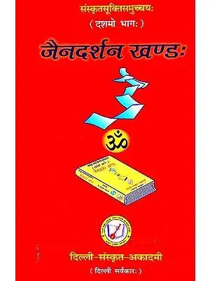 जैनदर्शन खण्ड: Quotations from Jainism