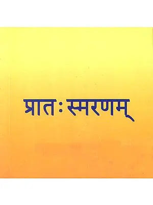 Pratah Smaranam