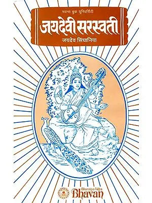 ?????? ???????: The Most Comprehensive Book Available on Goddess Saraswati