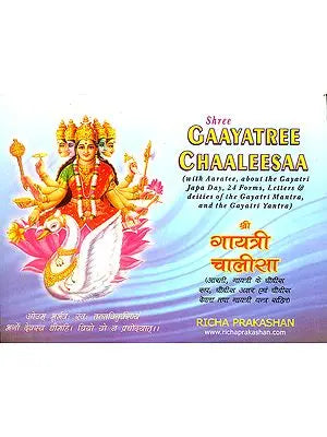 श्री गायत्री चालीसा: Shri Gayatri Chalisa