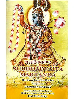 Suddhadvaita Martanda (The Sun of Pure Non Dualism)