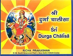 श्री दुर्गा चालीसा: Sri Durga Chalisa