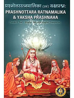 प्रश्नोत्तररत्नमालिका एवं यक्षप्रश्र्न: Prashnottara Ratnamalika & Yaksha Prashnaha