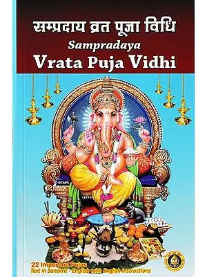 सम्प्रदाय व्रत पूजा विधि- Sampradaya Vrata Puja Vidhi (22 Important Pujas)