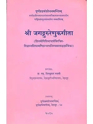 ???? ?????????????????: Sri Jagadguru Renukagita (An Abridged Edition of Sri Siddhantasikhamani of Sivayoga Sivacarya)