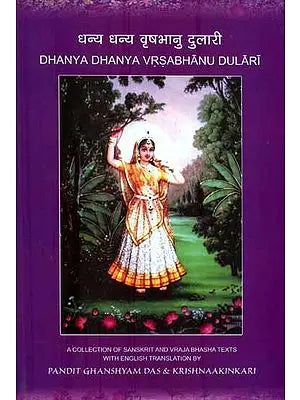 धन्य धन्य वृषभानु दुलारी - Dhanya Dhanya Vrsabhanu Dulari